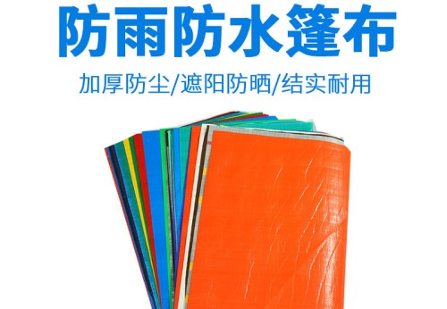 防水篷布多少錢一平米？