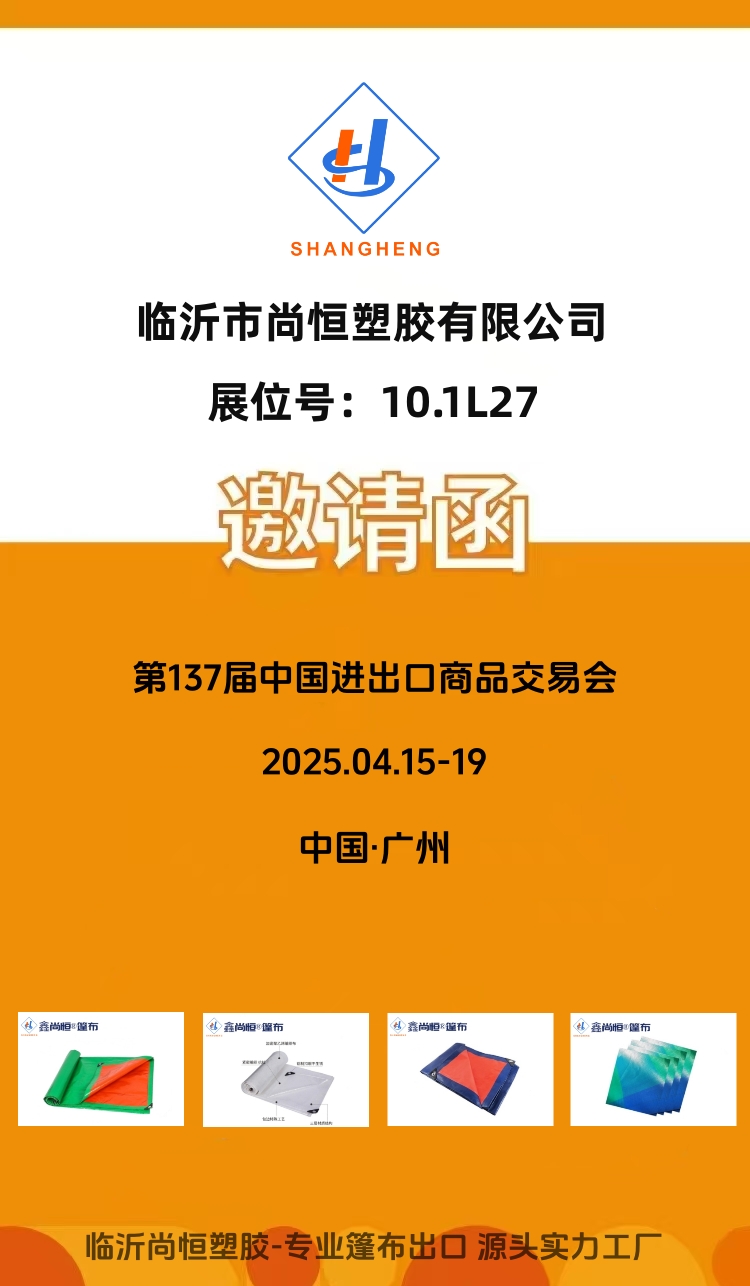 第137屆中國(guó)進(jìn)出口商品交易會(huì)邀請(qǐng)函